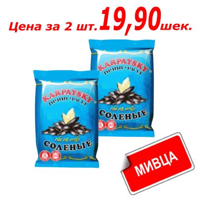 Мивца! Семечки соленые Карпайские 200 гр. גרעינים חמניה עם מלח ⋆ Русфуд ...