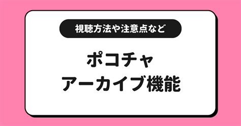 Pococha（ポコチャ）のエールとは？エールボーナスの内容や獲得条件を解説！