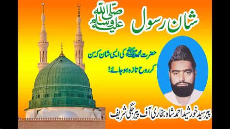 Shan E Rasool SAW Pir Syed Khurshid Ahmed Shah Maozo Shan E Rasool