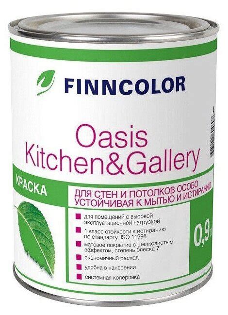 Краска для стен и потолков Finncolor Oasis Kitchen@Gallery база А ...