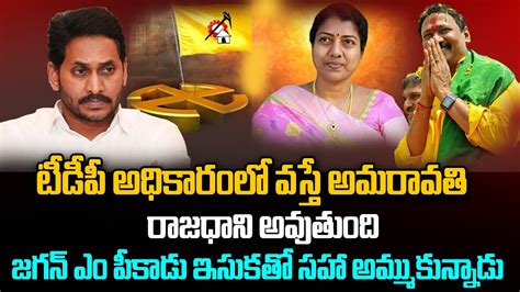 Gadde Rammohan Rao Wife Anuradha election campaign జగన ఎ పకడ