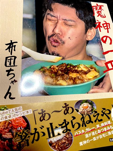 レジ袋 On Twitter 配信全く見てないにわかだけど帰りに本屋に行ったら売ってたから気になって布団ちゃんの料理本買った