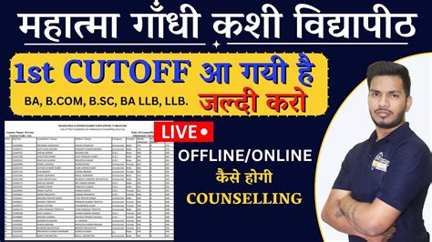 mgkvp 1st cutoff आ गय ह mgkvp counselling 2022 mgkvp updates