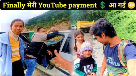 Finally आज मेरी Youtube की First Payment💲आ गई ये मेरी पहली 🤑 कमाई हैं