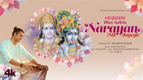 Prem Prabhu Ka Baras Raha Hai Pi Le Amrit Pyase Narayan Mil Jayega