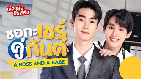 A Boss And A Babe Gmm