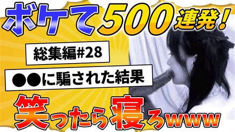 ボケて総集編！面白すぎる殿堂入り「bokete」まとめ【2chボケて】29 Youtube