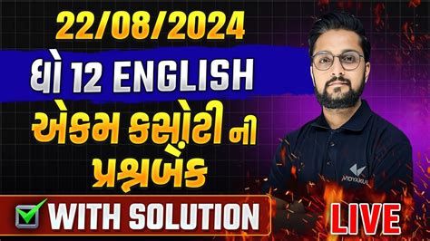 Std 12 English Ekam Kasoti Full Question Bank With Solution English