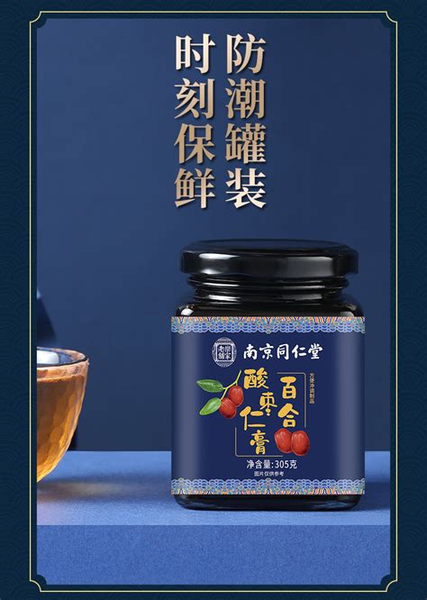 南京同仁堂酸枣仁膏膏滋滋补膏方伏湿膏即食秋梨膏酸枣仁膏 阿里巴巴