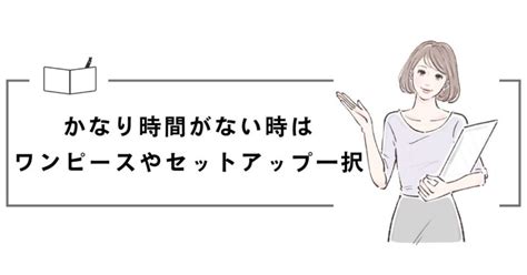 『今日着る服が決まらない』を解決 誰でも簡単にコーデを決めるコツ5選 わたしの手帖