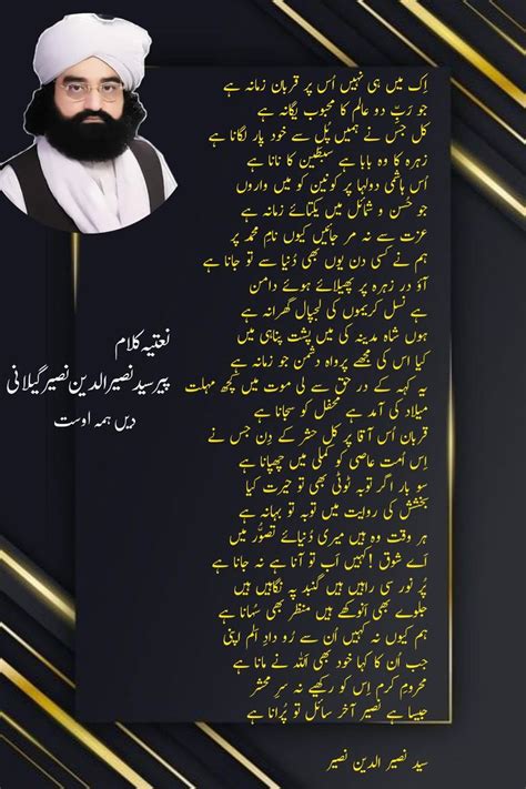 Pir Syed Naseer Ud Din Naseer Natia Kalam With Lyrices