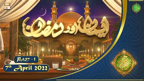 Rehmat E Sehr Shan E Ramazan Iman Aur Ramzan 7th April 2022