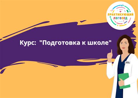 Курс подготовка к школе