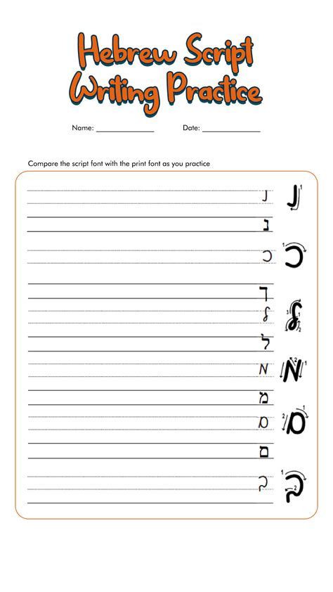 Hebrew Writing Practice Sheets