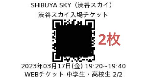 SHIBUYA SKY（渋谷スカイ）チケット2 枚 - メルカリ