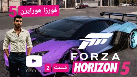 forza horizon 5 Part 2 خرید لامبورگینی بنفش در فورزا هورایزن 5 پارت