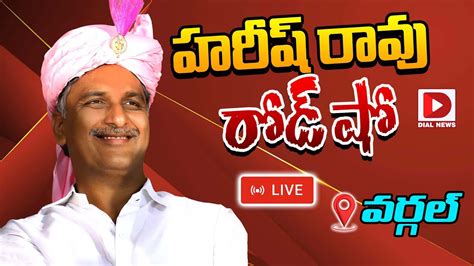 Harish Rao LIVE Harish Rao Road Show At Wargal BRS Election