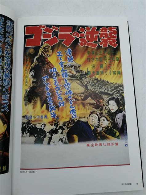 T0980 Godzilla ゴジラ Visual Impact Of The Movie Posters 怪獣 映画ポスターコレクション 本