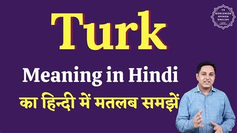 Turk meaning in Hindi | Turk ka matlab kya hota hai | English to hindi ...