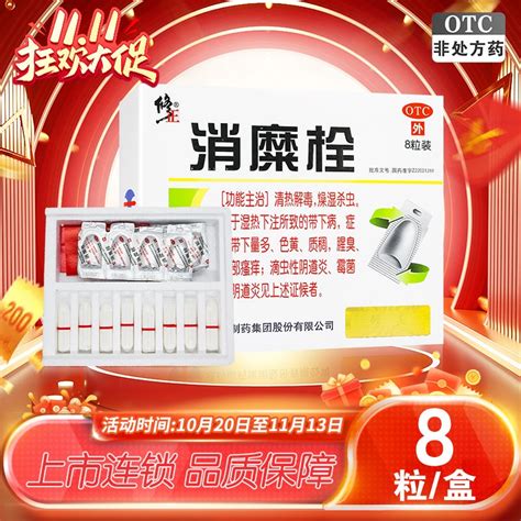 修正消糜栓 8粒 量多瘙痒滴虫性霉菌性阴道炎妇科栓药Correction of 8 capsules of Xiaomi