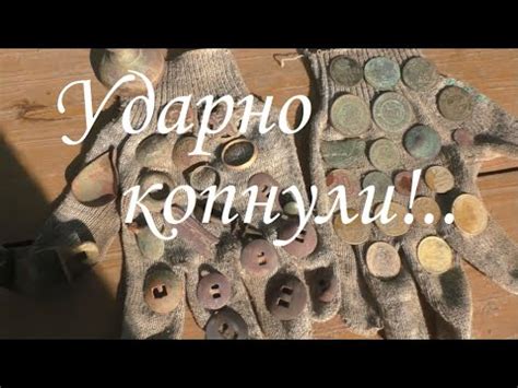 #Цари, Советы, Артефакты! УДАРНО КОПНУЛИ!!! с #xterra705 - YouTube