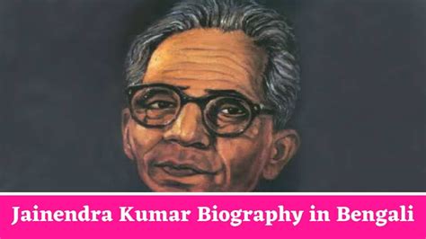 জৈনেন্দ্র কুমারের জীবনী - Jainendra Kumar Biography in Bengali - Ruposhi Bangla