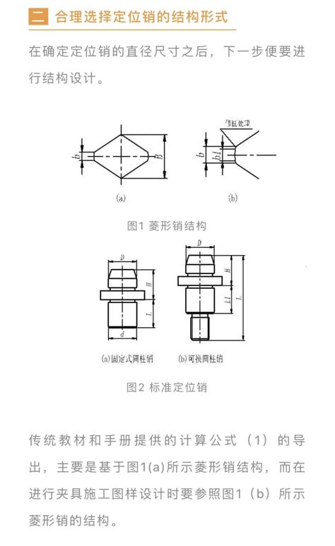 一面两孔定位销设计方法详解 全球智能网