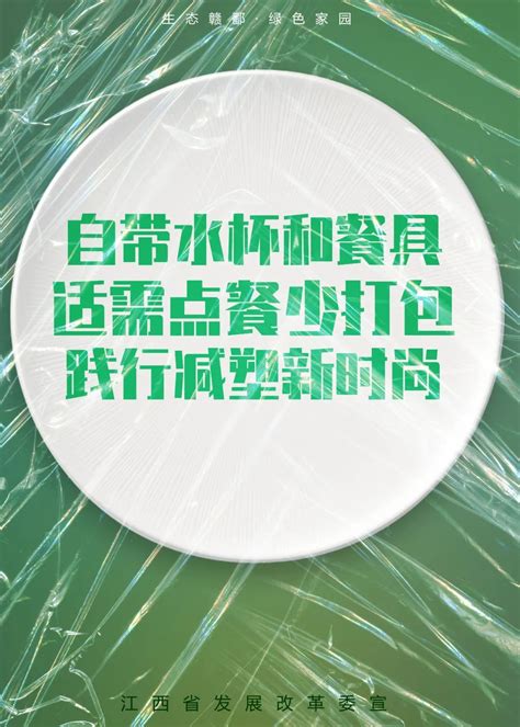 拒绝塑料污染 倡导绿色生活澎湃号·政务澎湃新闻 The Paper