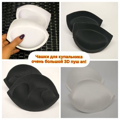 Чашки для Купальника Треугольные Груша 2D ДВОЙНОЙ ПУШ АП 2см ЧЕРНЫЕ ...
