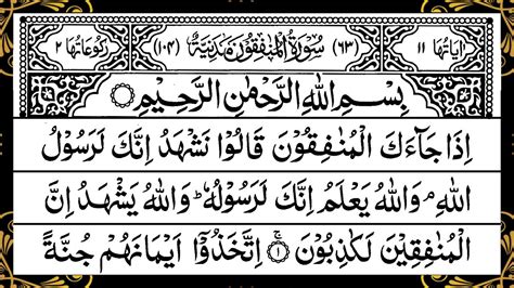 Surah Al Munafiqun Full Tilawat E Quran With Arabic Text