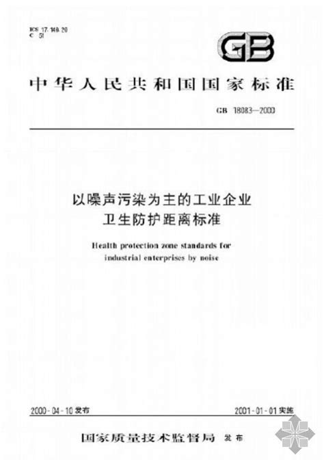 工业企业噪声卫生标准图册360百科