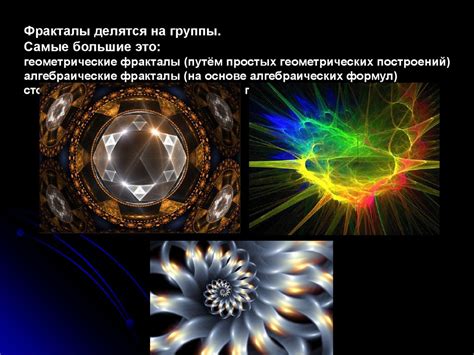 Фракталы - презентация онлайн