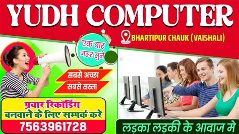 Computer Class Prachar Song Computer