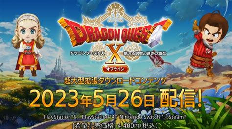 ドラクエ10オフライン版バージョン2「眠れる勇者と導きの盟友」が発売！ ドラクエ10攻略 ラグナのブログ