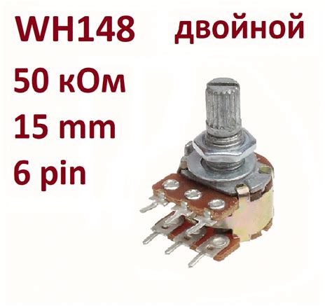 Купить 50K стерео-потенциометр WH148 переменный резистор двойной 50 кОм ...