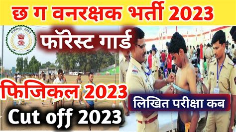 Cg Forest Guard Bharti 2023 Cg Forest Guard New Update Cg Forest