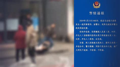 警方通报男子持刀刺伤前妻后自残：两人经抢救无效死亡凤凰网资讯凤凰网