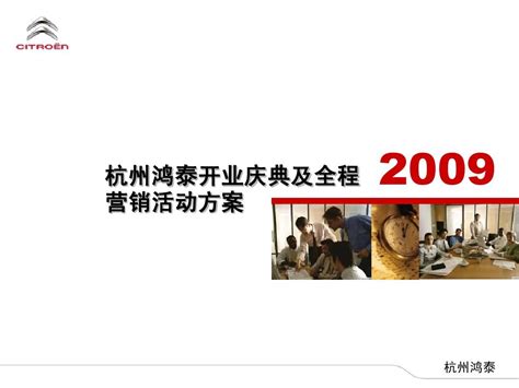 汽车4s店城市展厅开业庆典及营销活动方案word文档在线阅读与下载无忧文档