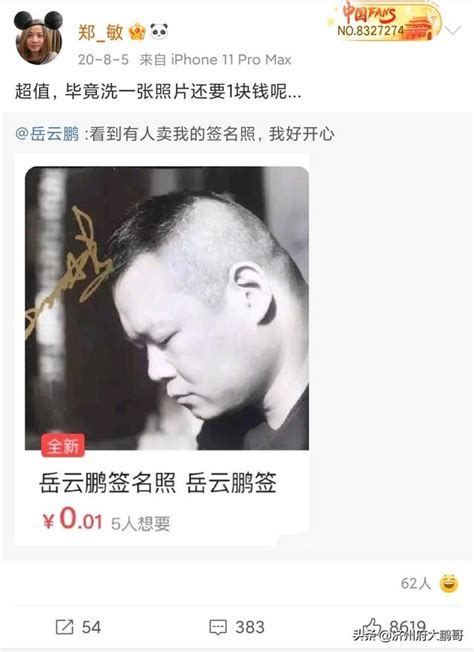 岳云鹏老婆郑敏：她不懂幽默，却是男人的主心骨 每日头条