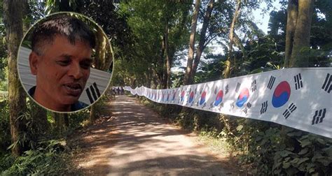 জমি বিক্রির টাকায় ৪ কিলোমিটার লম্বা কোরিয়ান পতাকা টানালেন মিন্টু