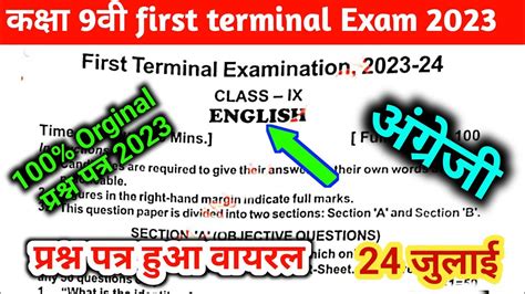 Bihar Board Class Th English First Terminal Exam Class Th