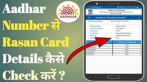 Aadhar Card Se Ration Card Kaise Nikale Ration Card Number Kaise Nikale