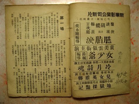 【图】民国二十七年（1938年）《貂蝉》电影剧本，初版 拍品信息 网上拍卖 拍卖图片 拍卖网 拍卖网站