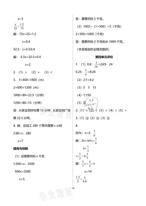 2021年数学学习与巩固六年级下册人教版答案——青夏教育精英家教网——