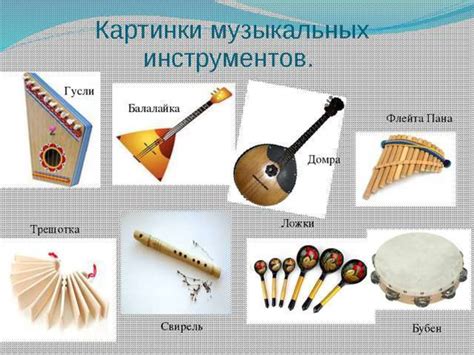 Русские Народные Инструменты Фото С Названиями — Mixyfotos.ru