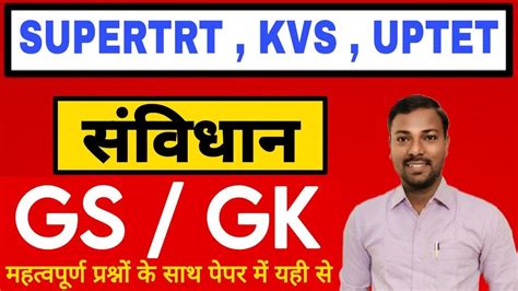 Kvs Polity Mcq Supertet