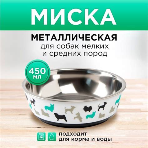 Миска металлическая для собаки Собаки 450 мл 14х45 см купить с