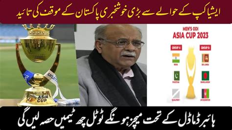 Big Achievements Najam Sethi BCCI Agree To Play Hybrid Model Asia Cup