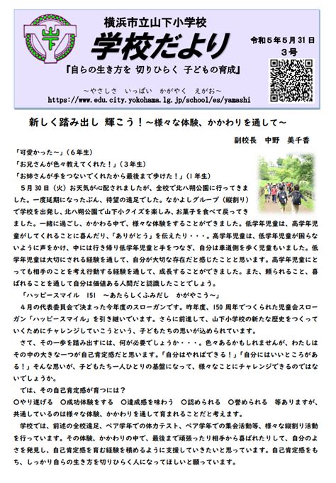 令和5年度学校だより 6月号 山下小学校