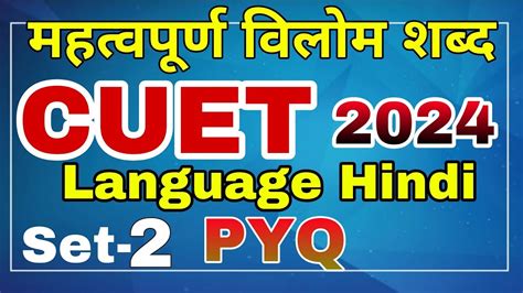 Cuet Hindi Pyq Cuet Language Hindi